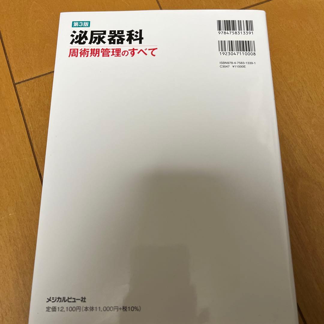 【ヒムペキ】泌尿器科周術期管理のすべて・腎移植ポケットマニュアル2冊セット