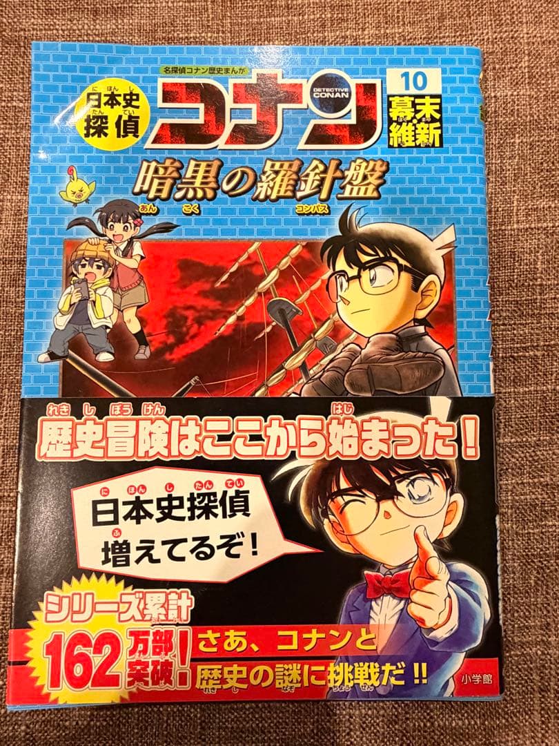 名探偵コナン歴史まんが