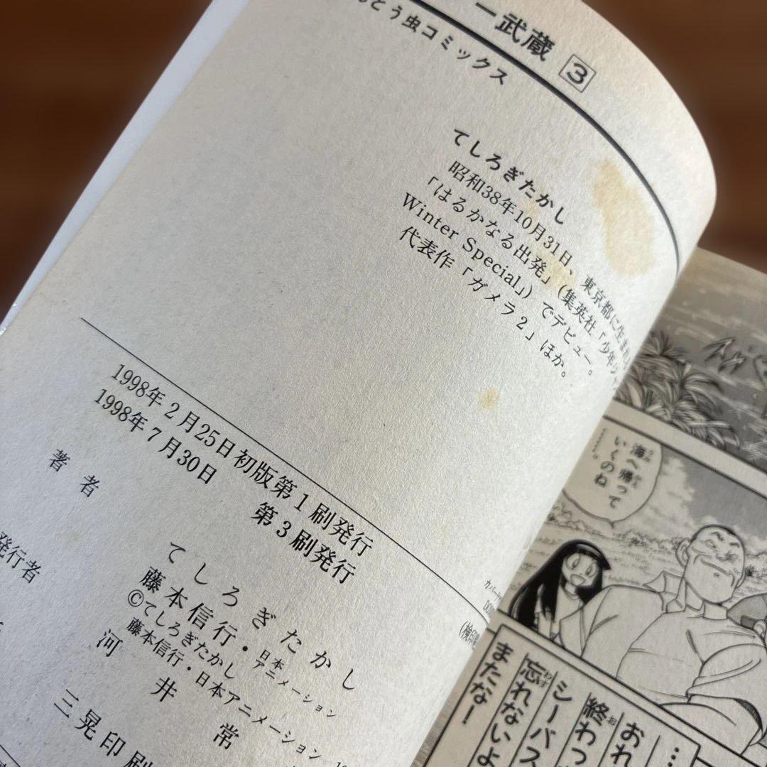 【希少漫画】グランダー武蔵 : スーパーフィッシング 1～9巻　てしろぎたかし