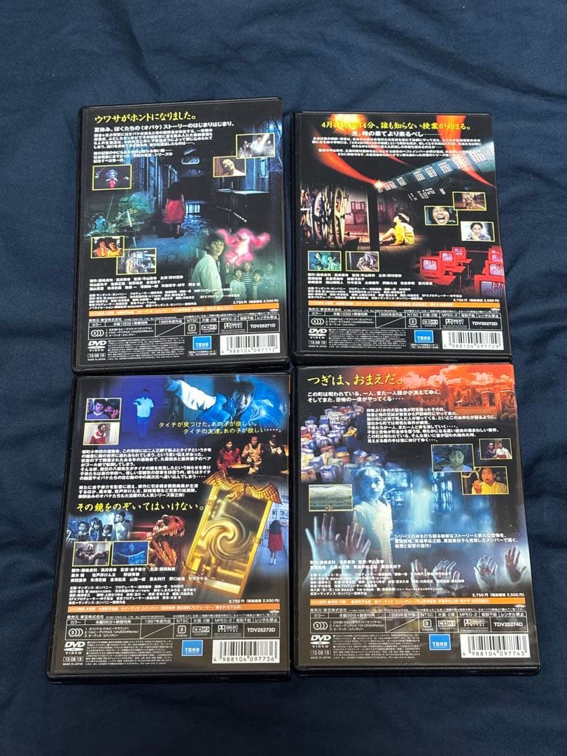 学校の怪談 DVD 1-4巻セット