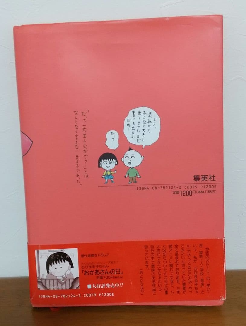 【値下可】ちびまる子ちゃん1～11巻 映画「わたしの好きな曲」原作BAILA付録