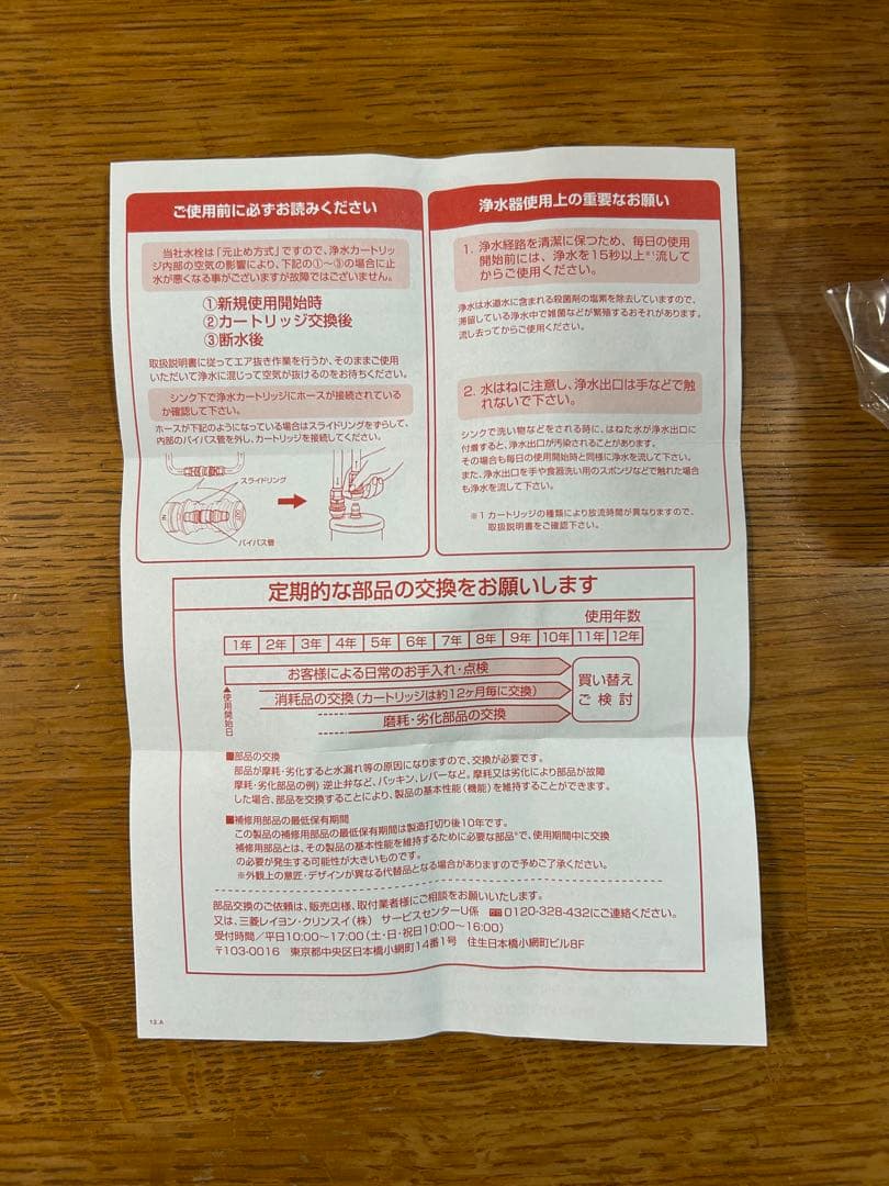 クリンスイU−1 交換用浄水カートリッジ　UAC0827-GN