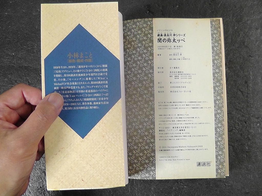 劇画・長谷川伸シリーズ 全４巻 関の弥太ッぺ 水掛時次郎 一本刀土俵入 瞼の母