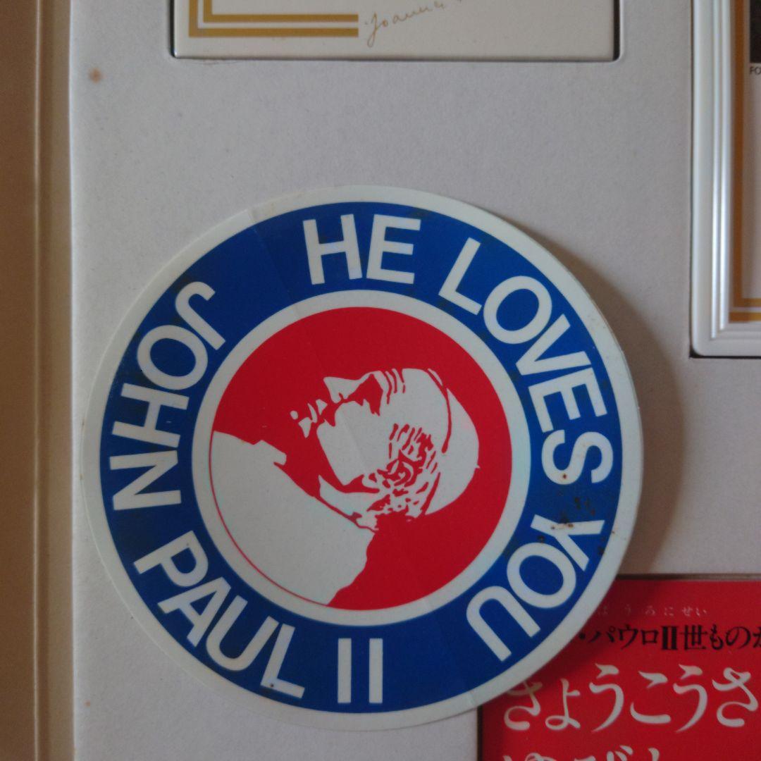 ヨハネ・パウロ二世 訪日記念品1981年 後楽園スタジアム　ローマ法王　バチカン