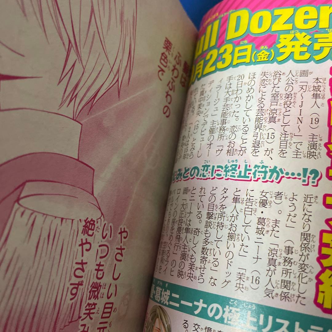 マーガレット2015年22号