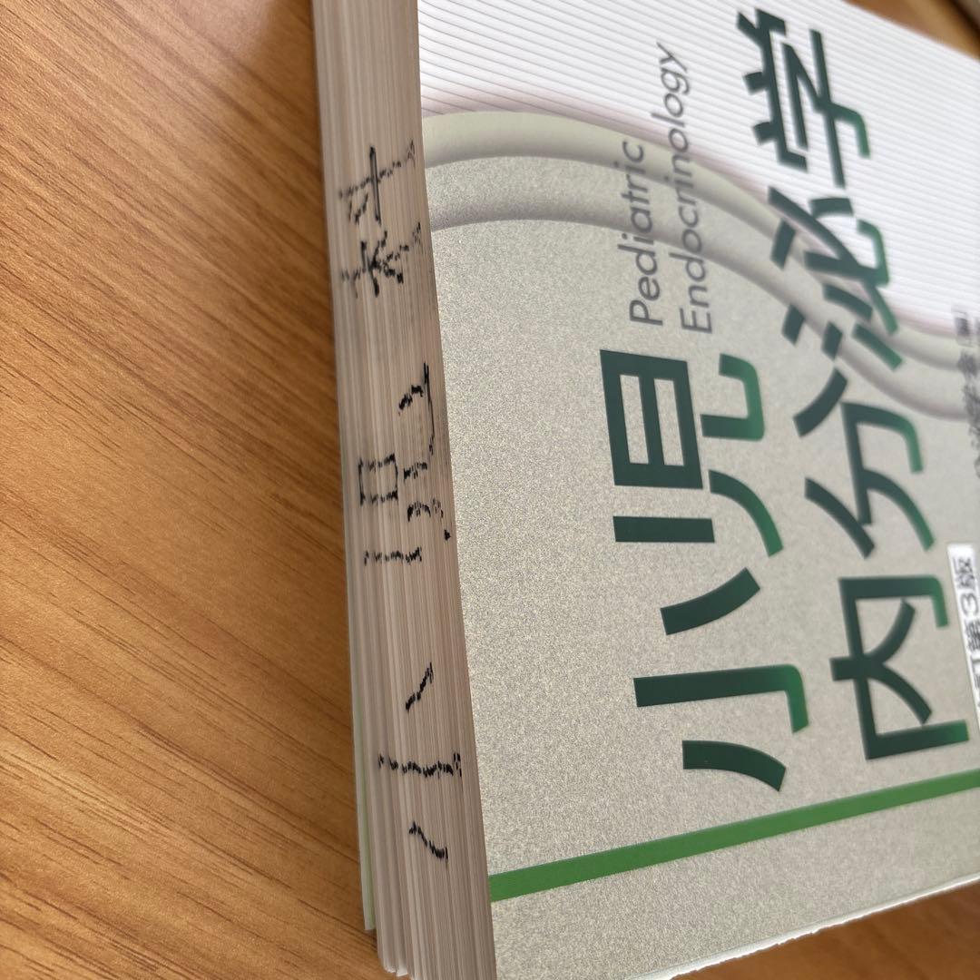 小児内分泌学 改訂第3版