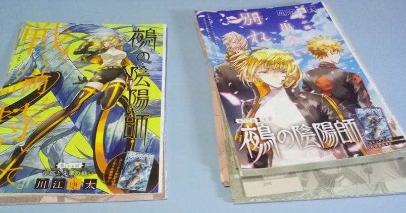 週刊少年ジャンプ「鵺の陰陽師」1話～67話　切り抜き