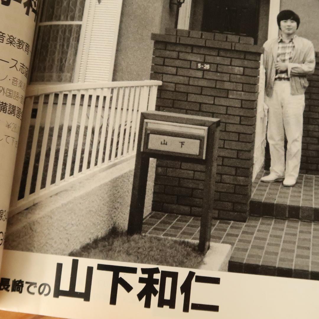 セール！ 現代ギター 1985年7月号 天才・山下和仁　クラシックギター 展覧会
