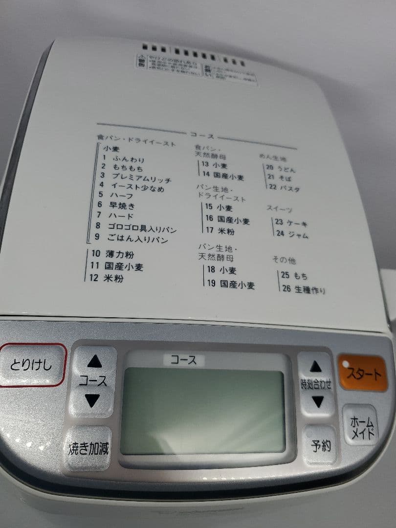 象印 ホームベーカリー パンくらぶ BB-ST10 レシピブック付き