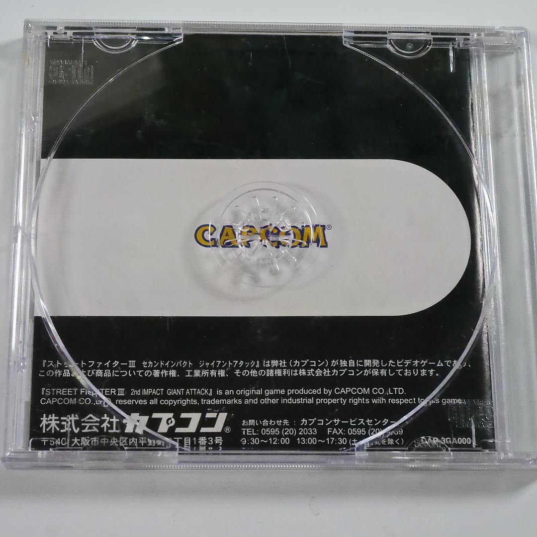 ストリートファイター3セカンドインパクト　カプコン　CP3　ROM　動作確認済み