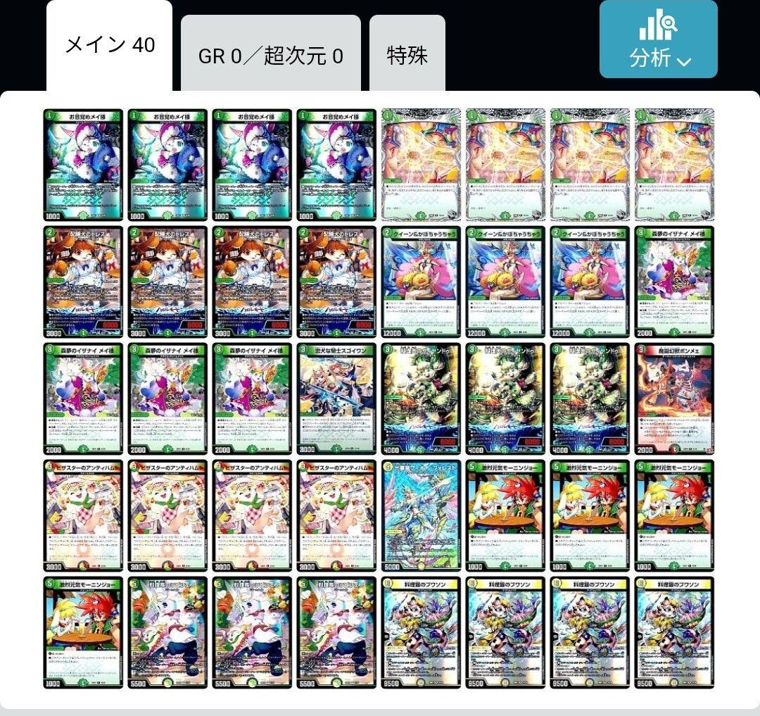 デュエマ ドリームメイト デッキ　（ガチ構築）