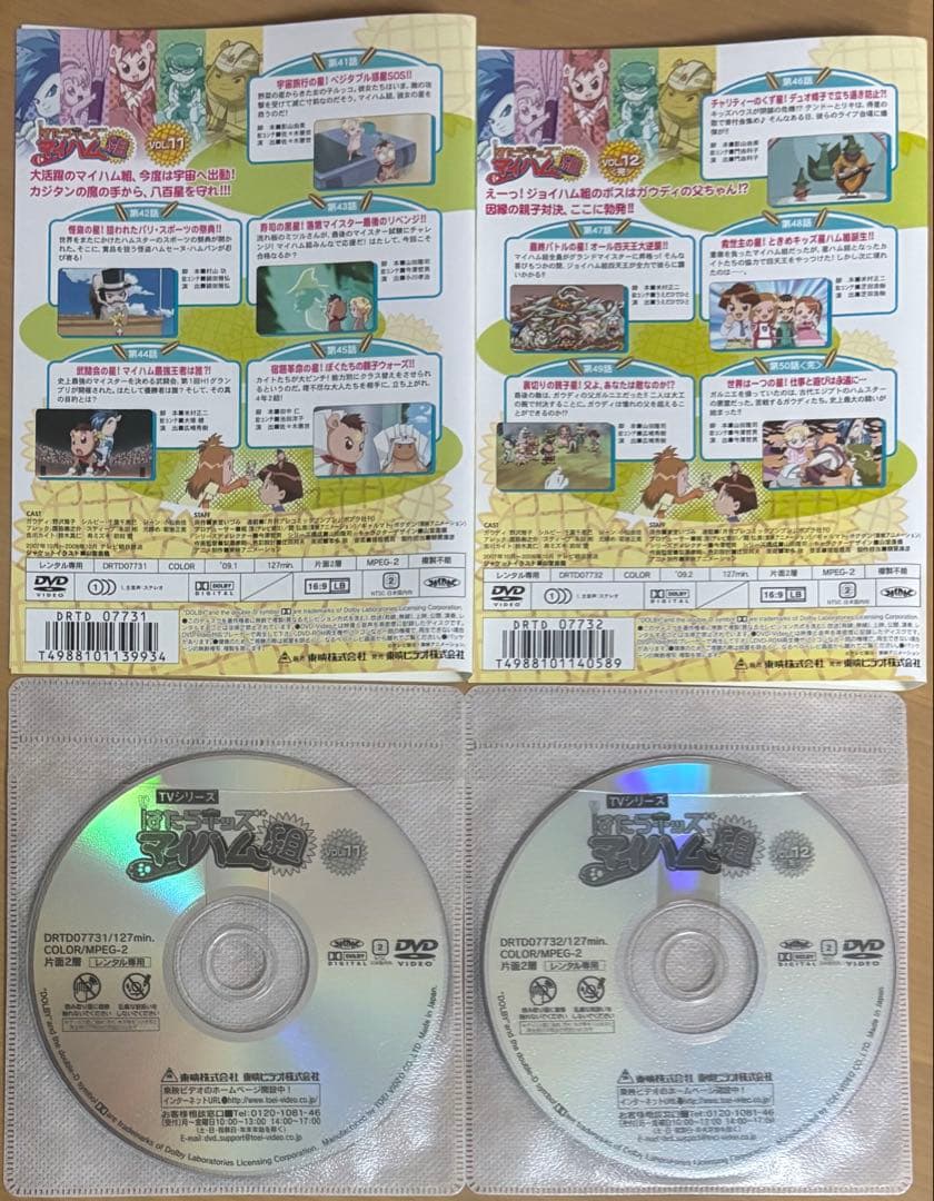 はたらキッズ マイハム組 DVD全巻セット(1〜12巻)