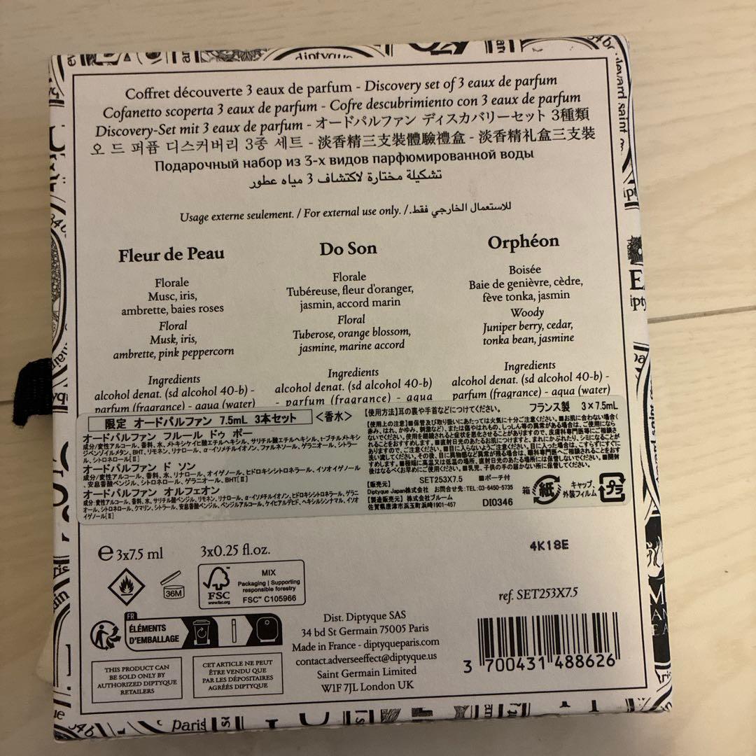 diptyque 香水 三本セット