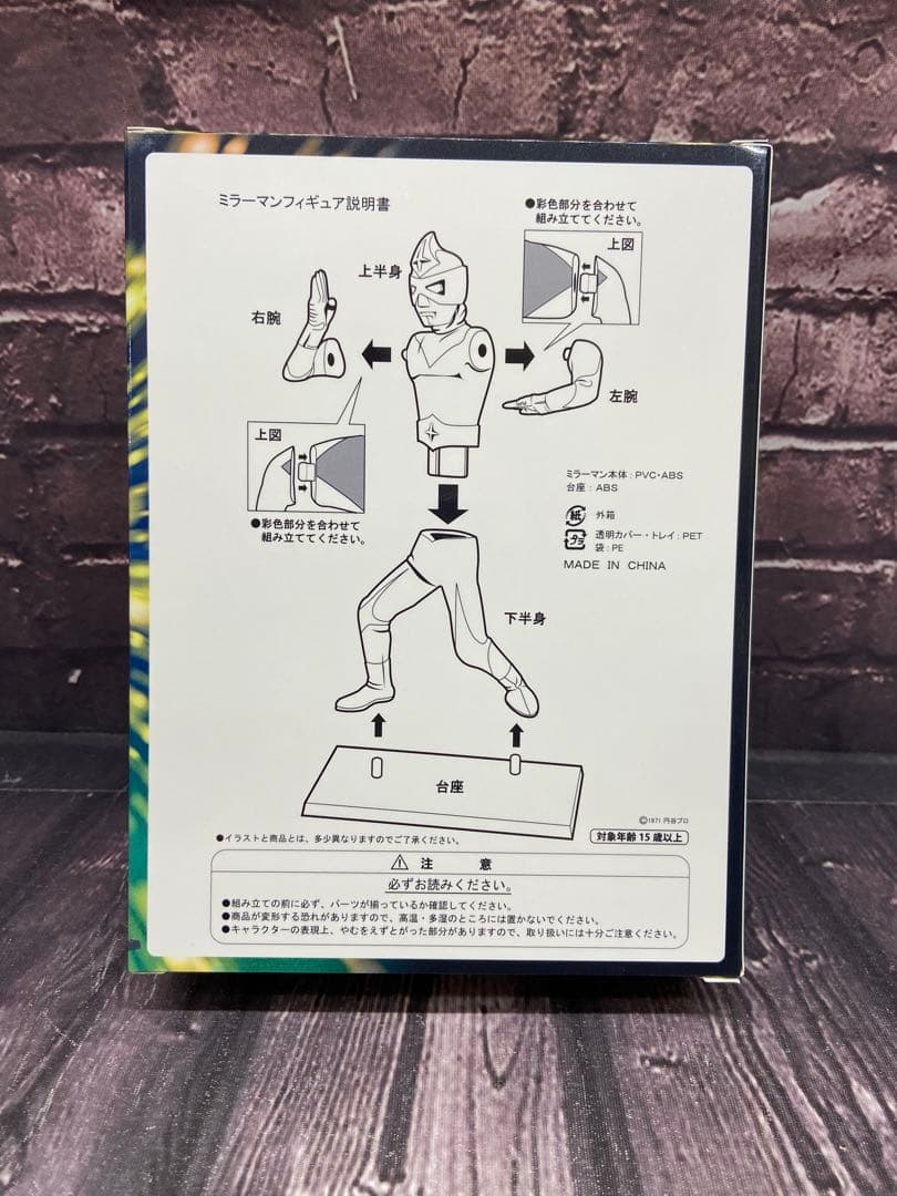 サンプル刻印　ミラーマン DVD-BOX