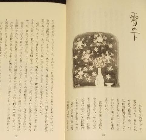 レア・サイン本【初版】プリズム絵ッセイ　土田邦彦随筆集　毛筆署名落款