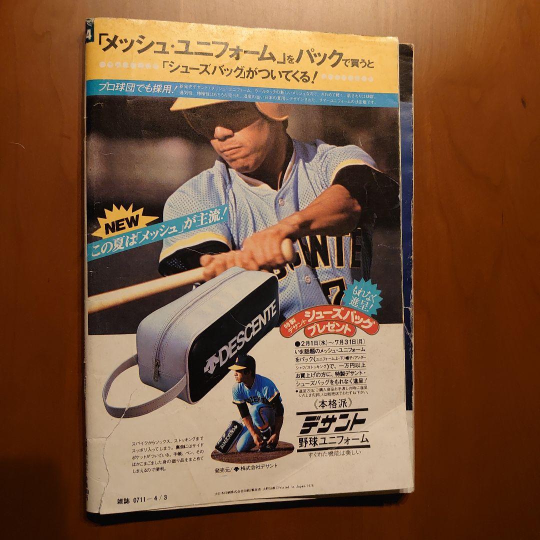 平凡パンチ 1978年4月3日号(№.704)