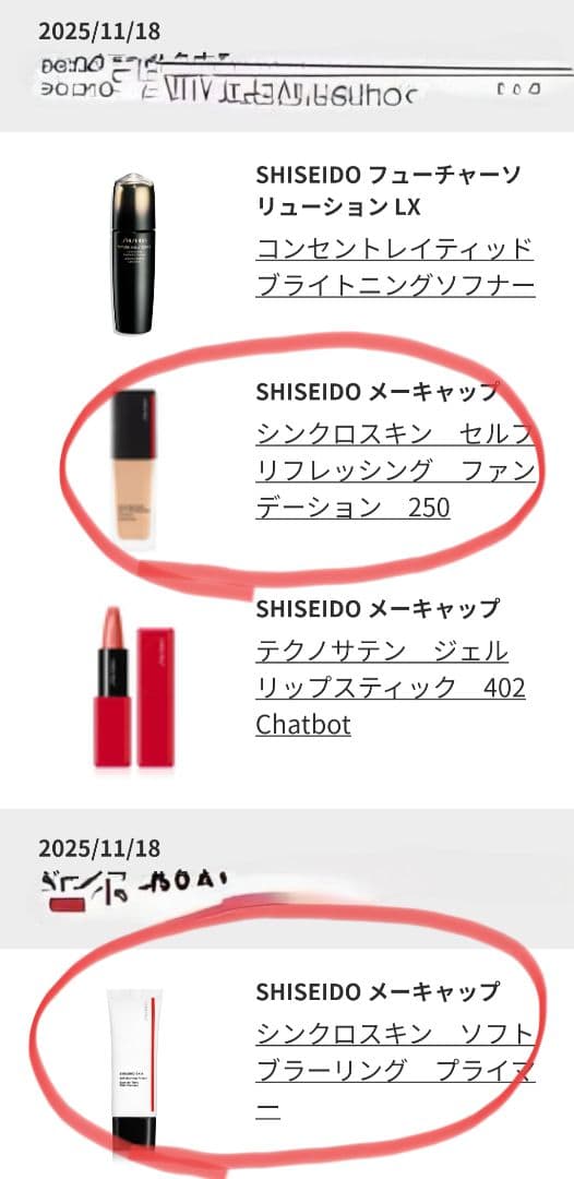 シンクロスキンセルフリフレッシングファンデーション＆ソフトブラーリングプライマー