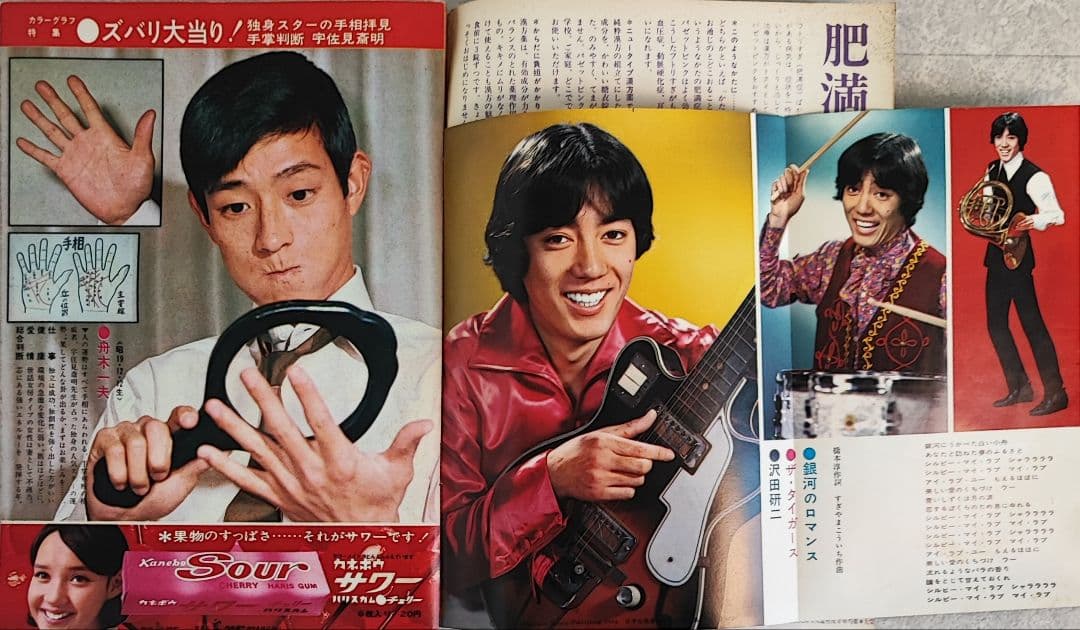 週刊明星 1968年 5月12日号 昭和43年 ザ・タイガース 小川知子 雑誌