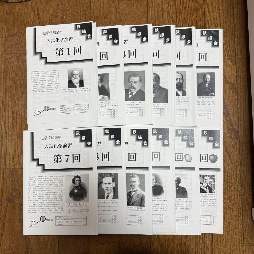 鉄緑会 寺田先生 高３化学 授業冊子【全37回】