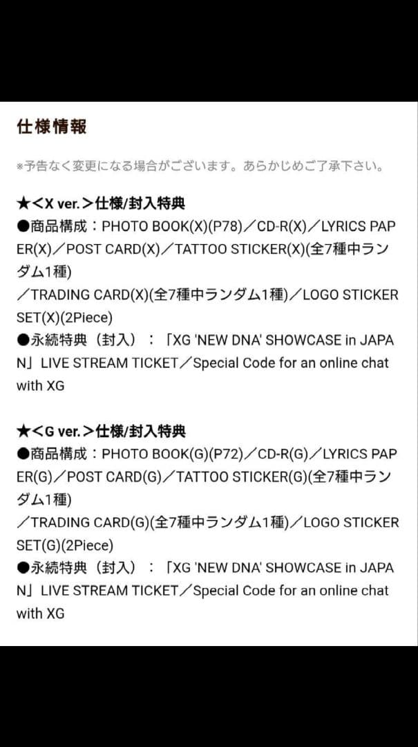 【未開封トレカ付】XG NEW DNA＜X ver.＋G ver.＞セット
