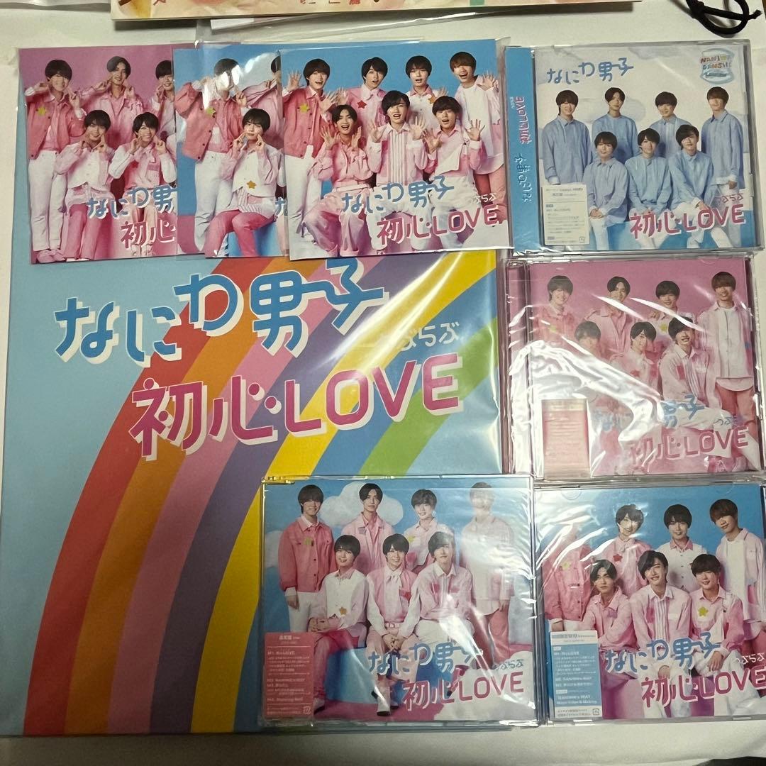 なにわ男子 初心LOVE 全形態