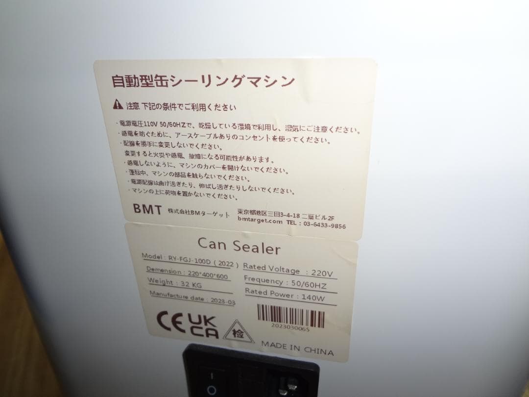2022年製 美品 BMT 自動型缶シーリングマシン RY-FGJ-100D