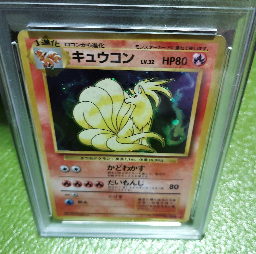 【PSA10】旧裏 キュウコン　第1弾拡張パック マーク有 #38