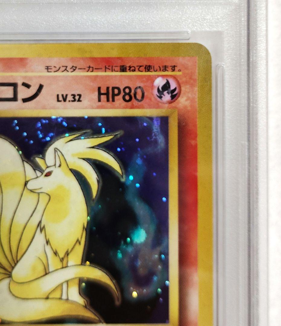【PSA10】旧裏 キュウコン　第1弾拡張パック マーク有 #38