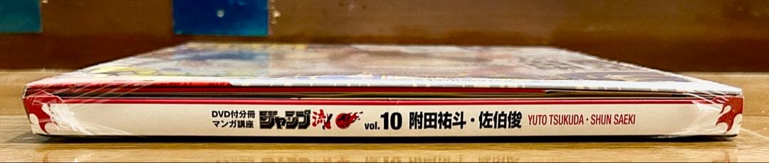 【ジャンプ流】 附田祐斗・佐伯俊 食戟のソーマ DVD付き漫画講座