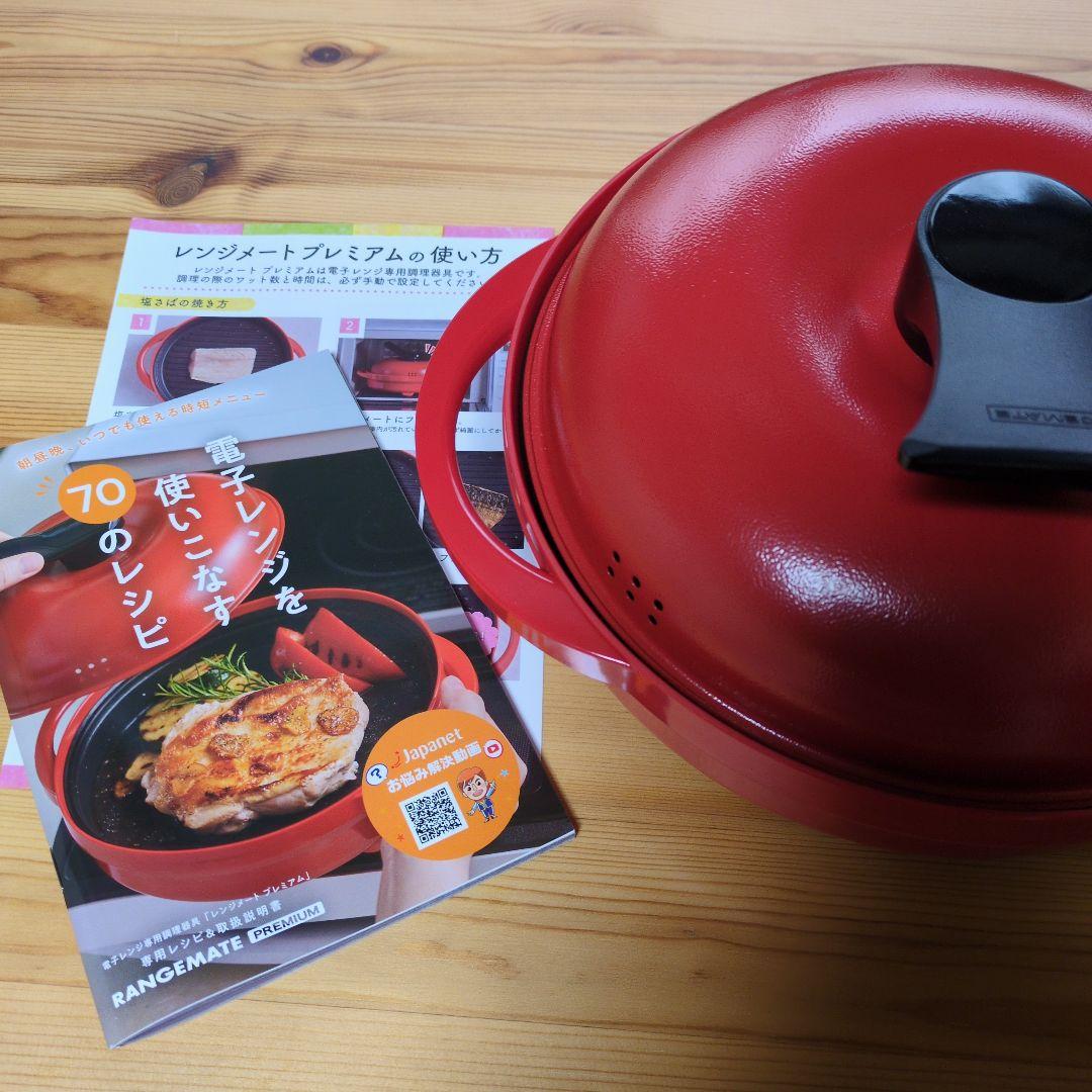 最新 レンジメートPREMIUM レッド