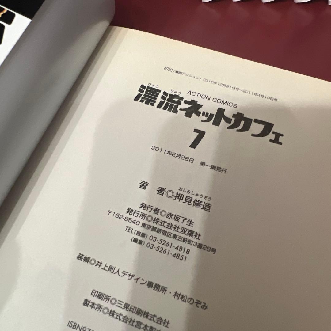 押見修造　血の轍　惡の華　漂流ネットカフェ　全巻セット　中古　漫画