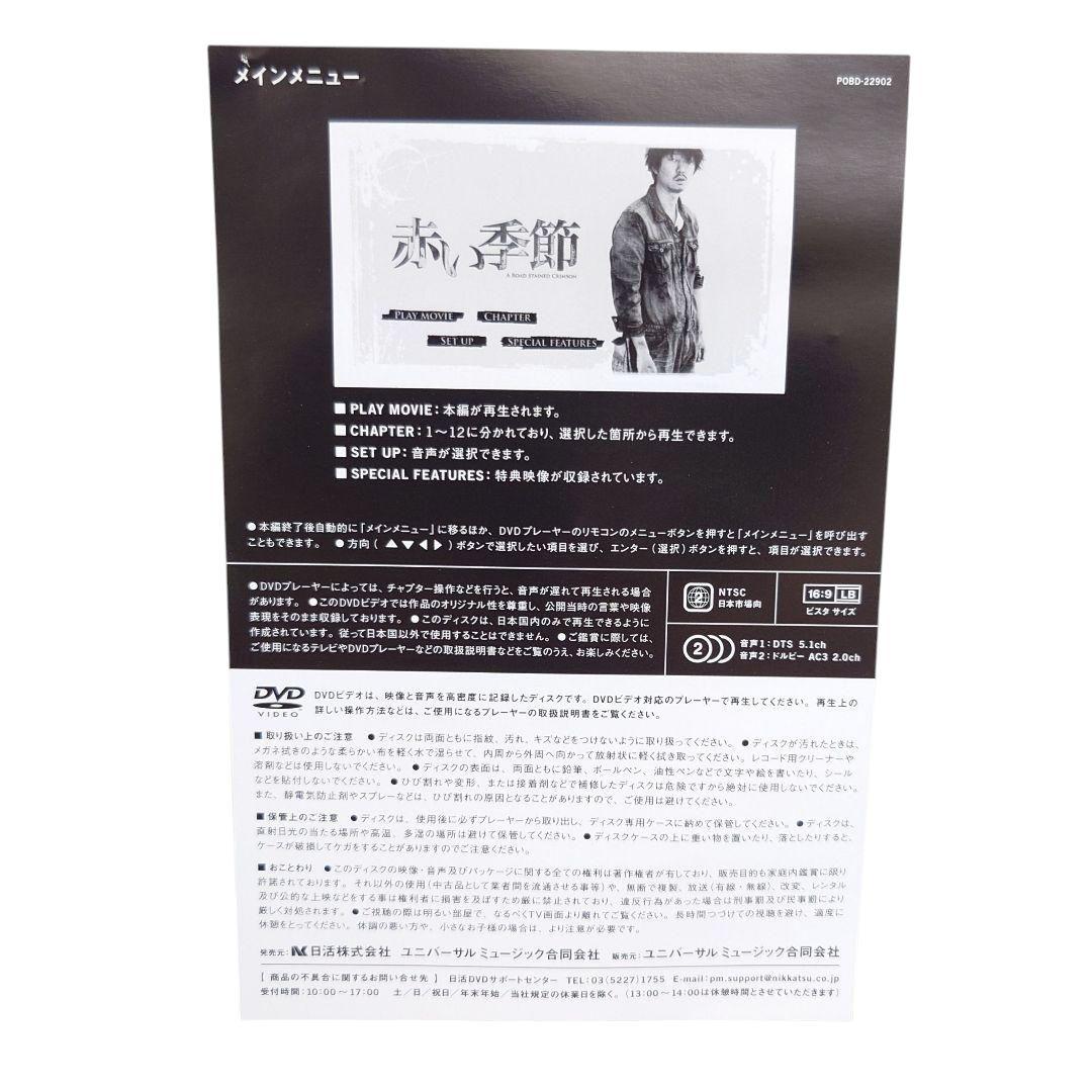 赤い季節(初回生産限定盤)(DVD+CD)