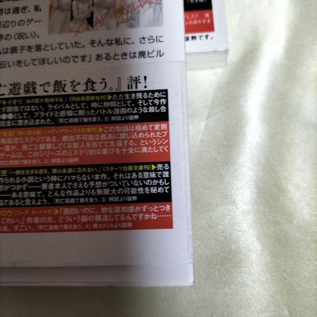 死亡遊戯で飯を食う。全巻セット　１巻〜９巻　９冊セット