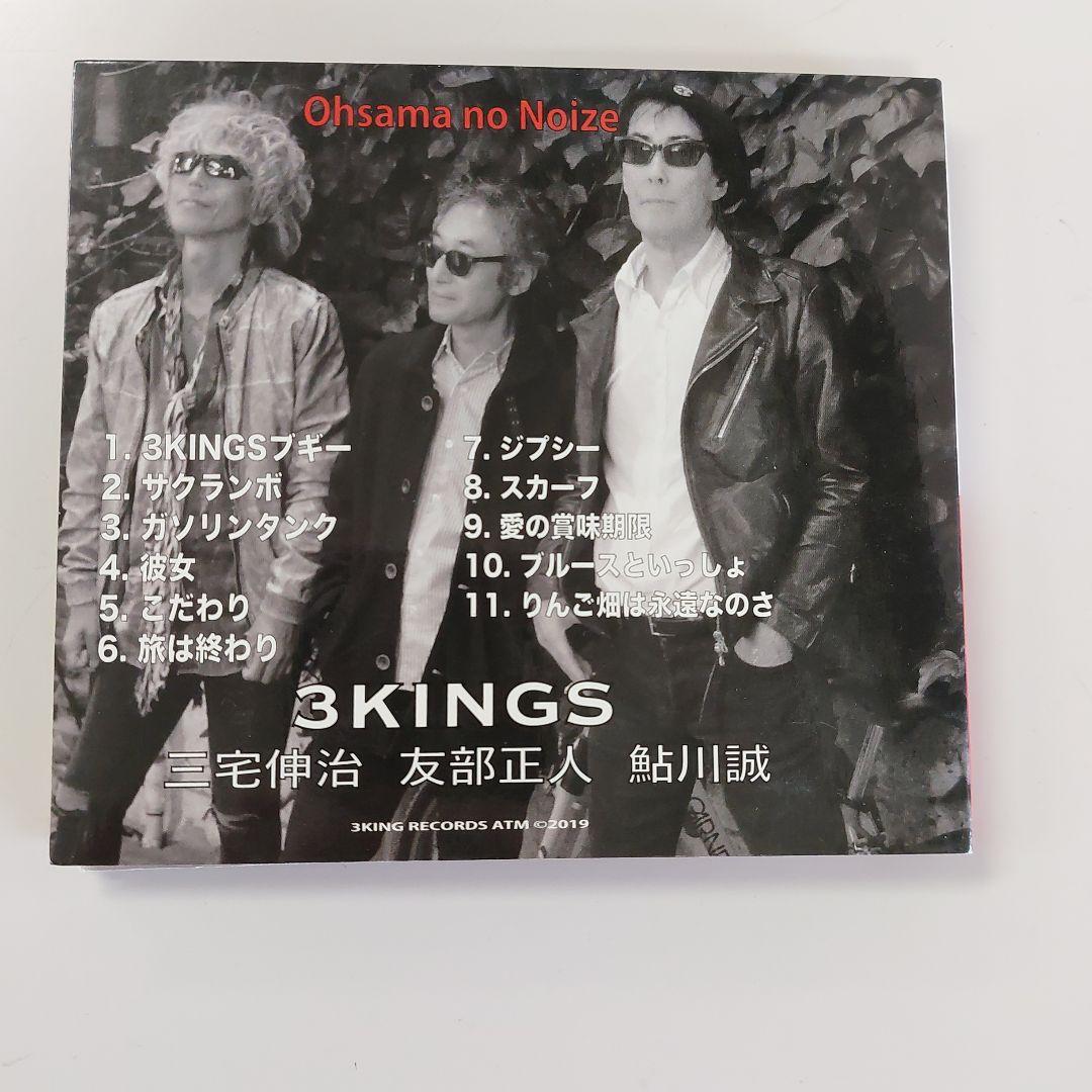 3KINGS 王様のノイズ