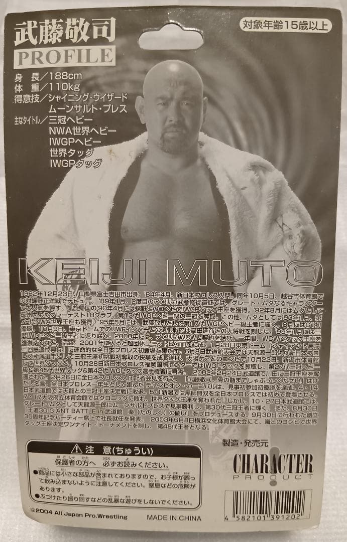 【未開封】武藤敬司　全日本プロレス　フィギュア　プロレスLove