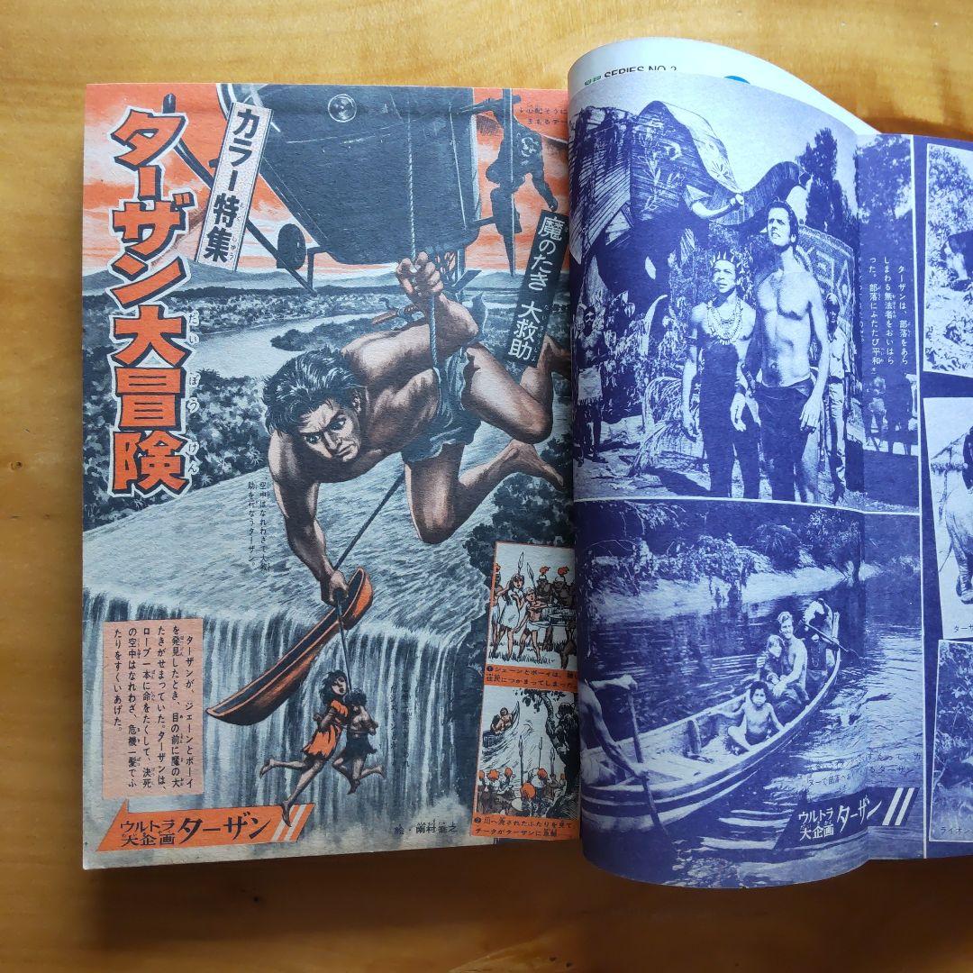 週刊少年マガジン1967年26号／新連載予告号 楳図かずお／希少／キングコング