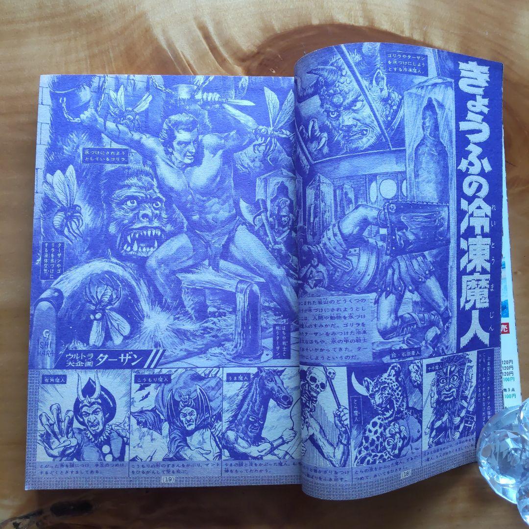 週刊少年マガジン1967年26号／新連載予告号 楳図かずお／希少／キングコング