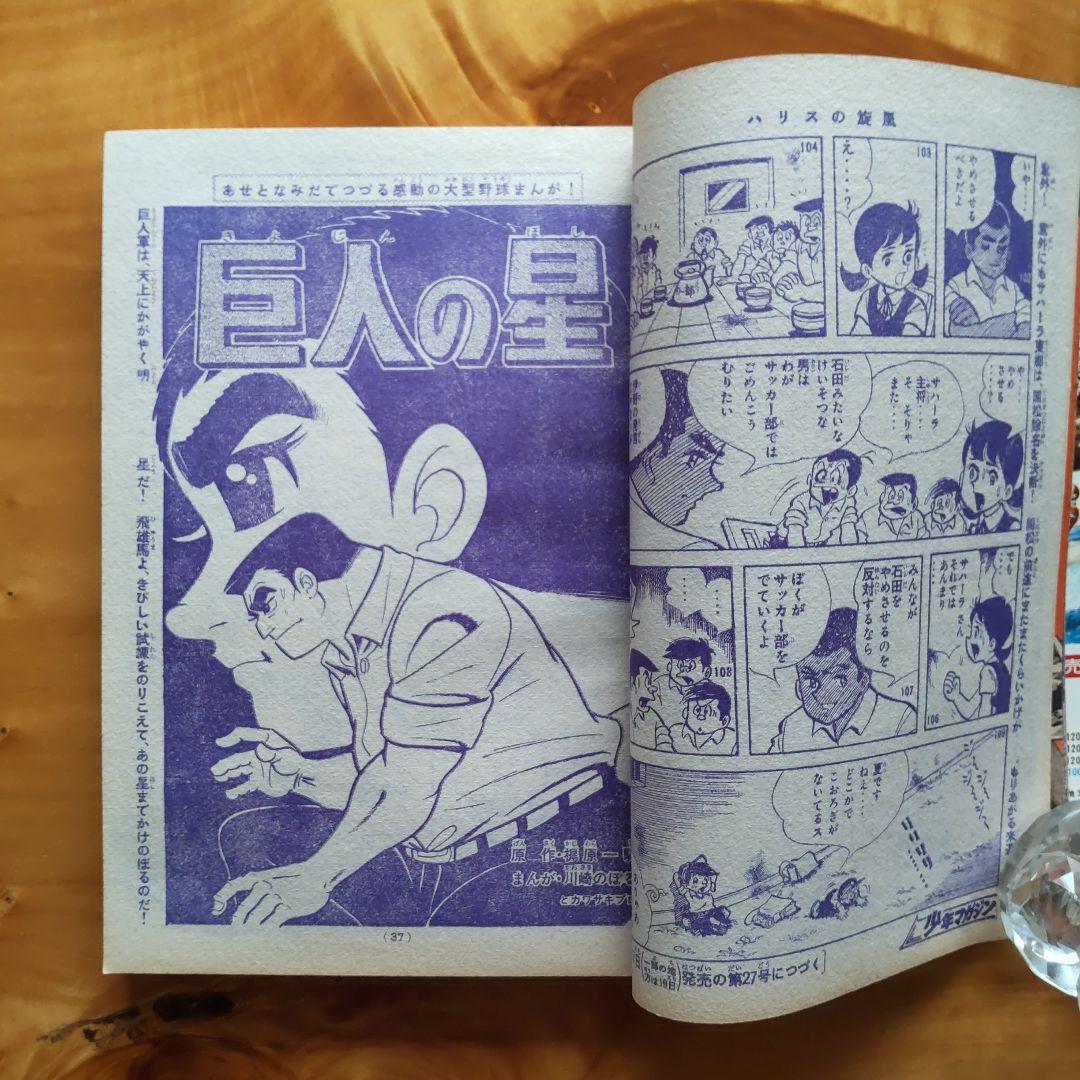 週刊少年マガジン1967年26号／新連載予告号 楳図かずお／希少／キングコング