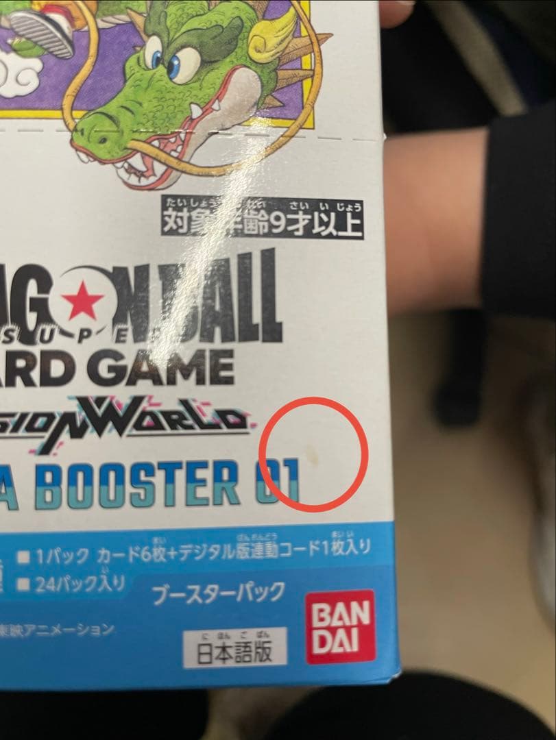 ドラゴンボールカードゲーム フュージョンワールド マンガブースター01