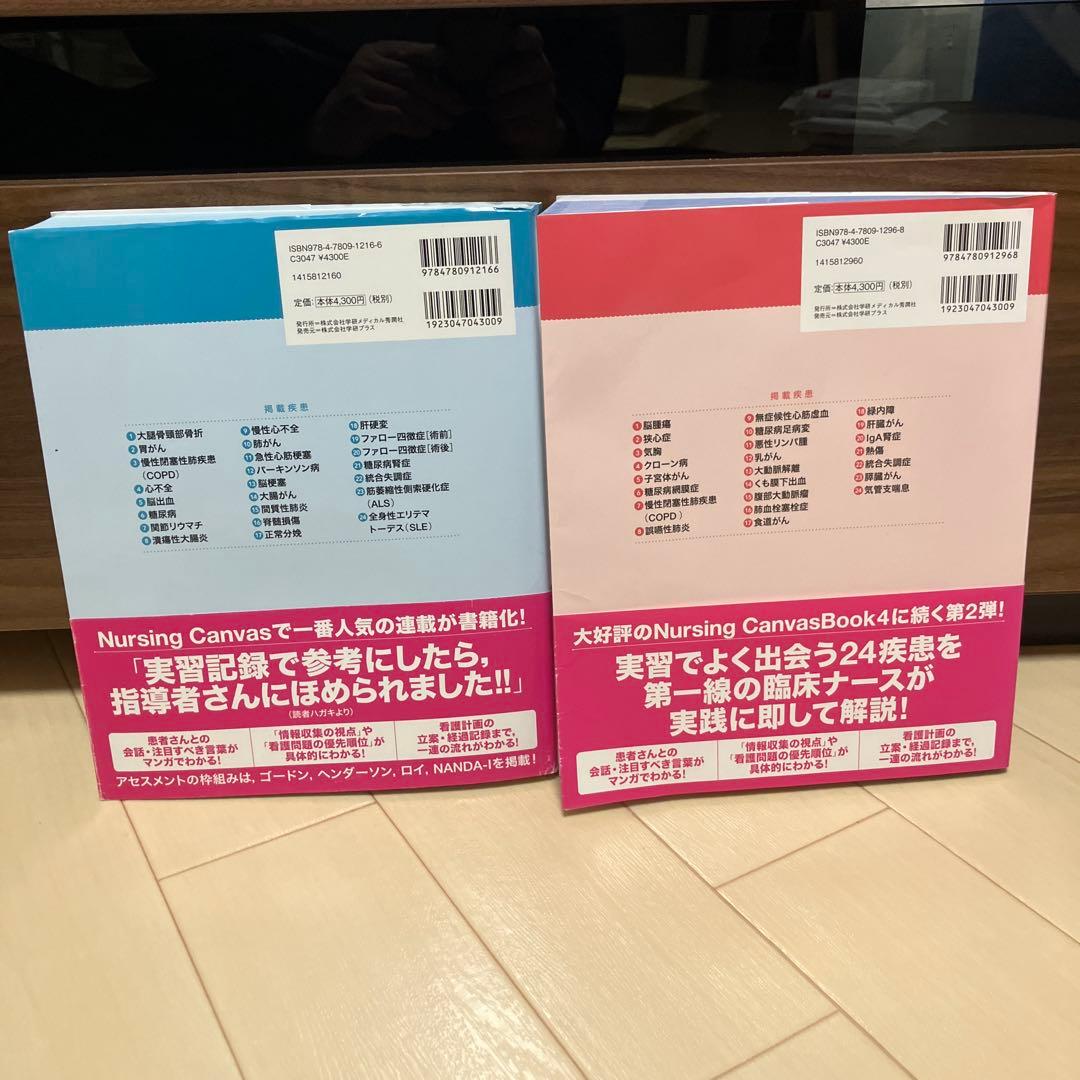 基礎と臨床がつながる疾患別看護過程➕PART2【2冊セット】【帯付き】