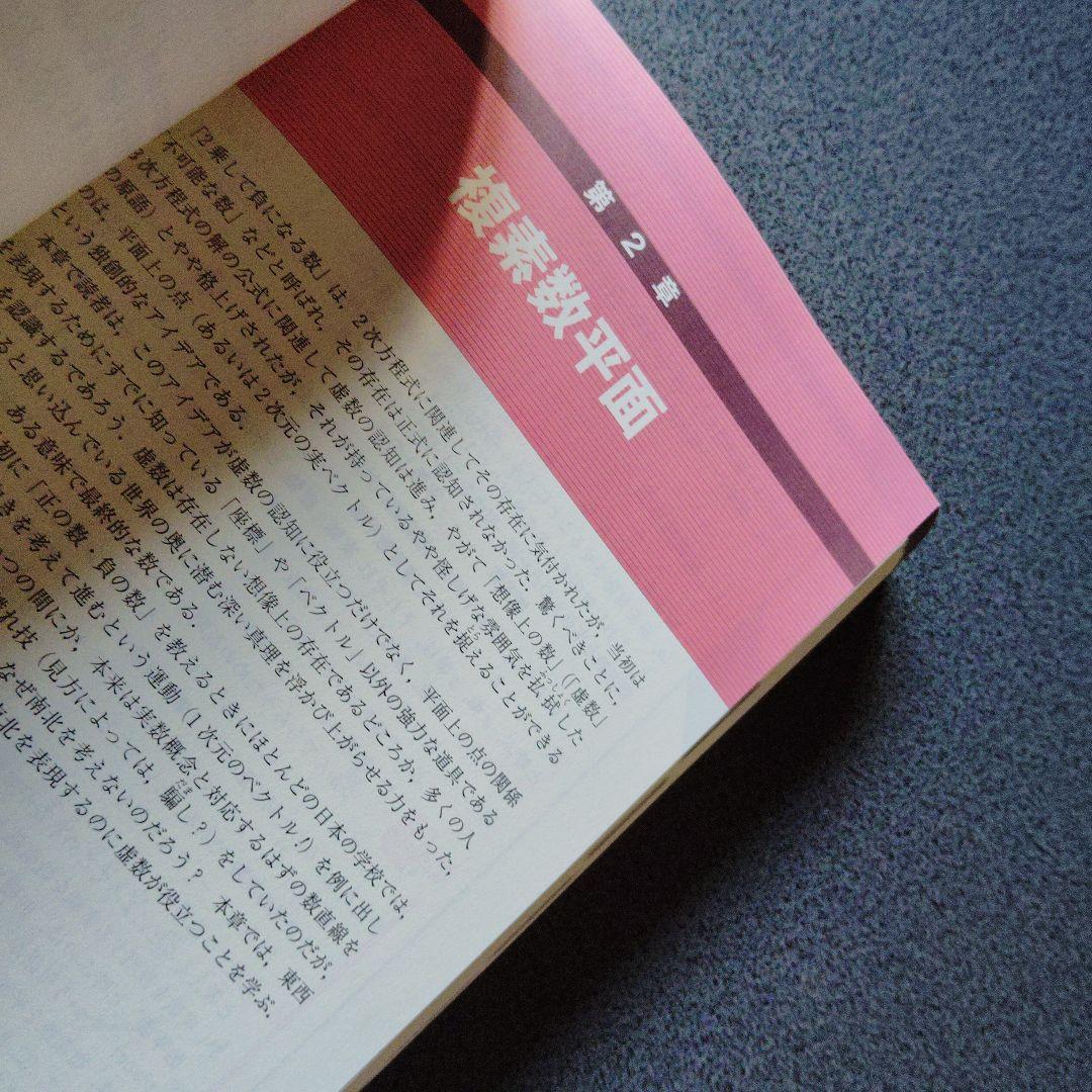 総合的研究数学3 長岡亮介　2次曲線　複素数平面　極限　微分法　積分　微分方程式