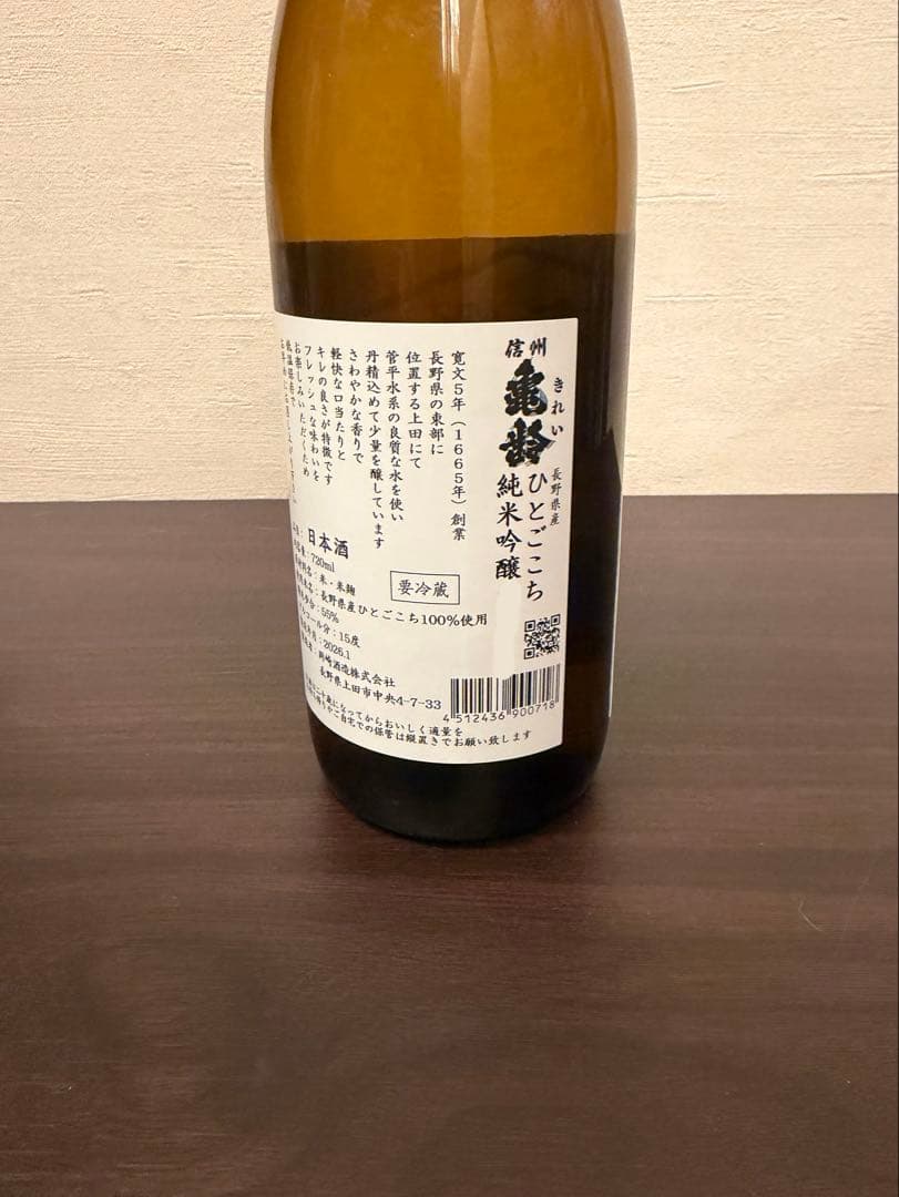 信州亀齢 ひとごこち 純米吟醸 無濾過原酒
