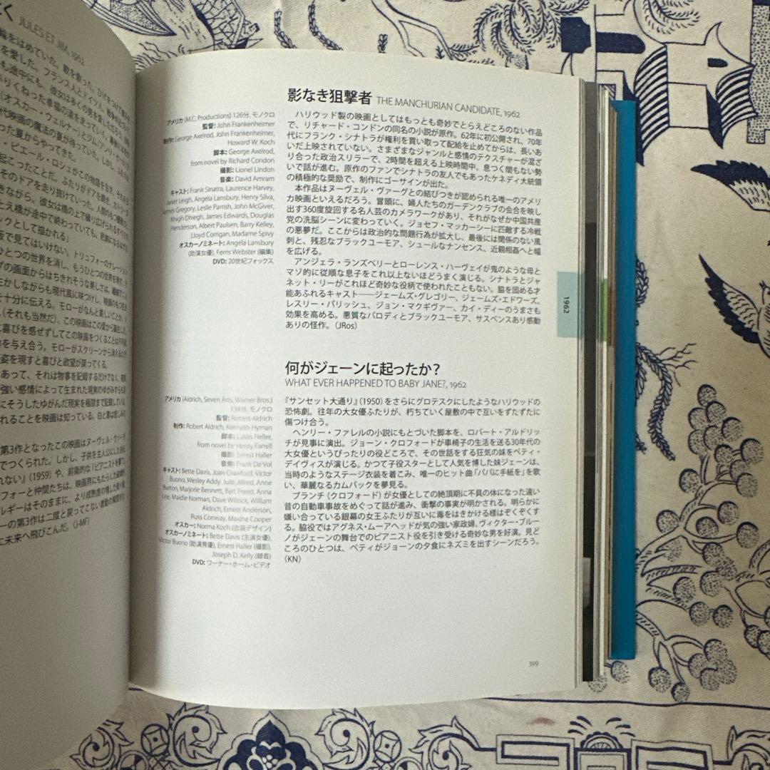 死ぬまでに観たい映画1001本