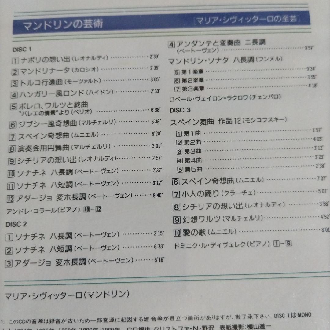 マンドリンの名演。３枚組。