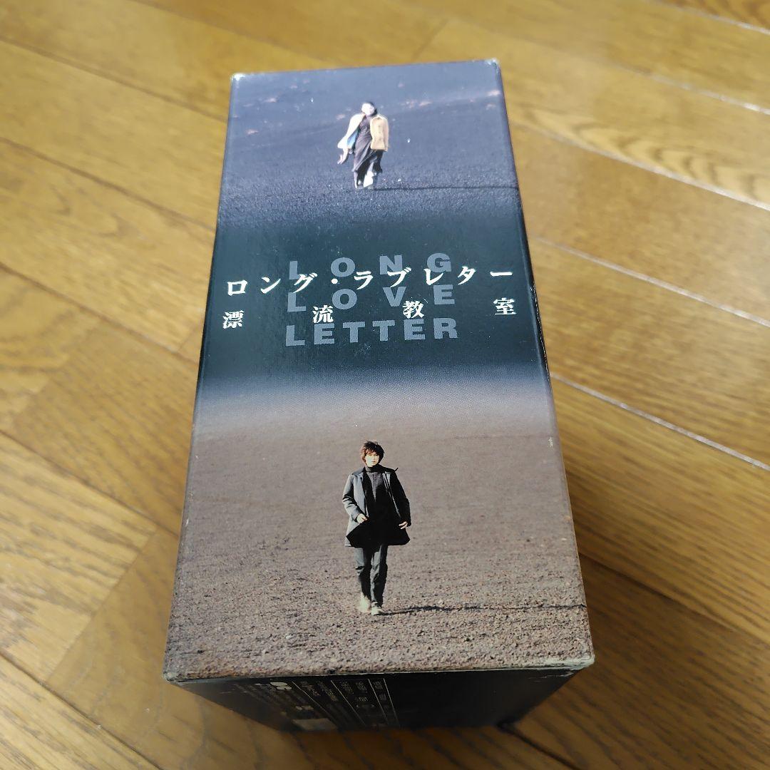 ロング・ラブレター 漂流教室 DVD-BOX〈6枚組〉