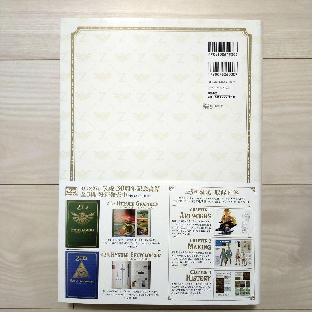 【新品未読】ゼルダの伝説 30周年記念書籍 第3集
