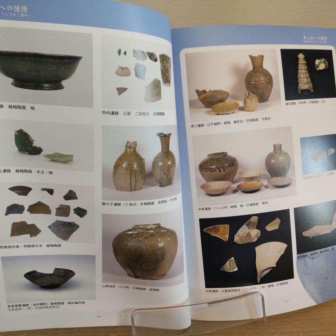 【図録・美術】青と白への憧憬