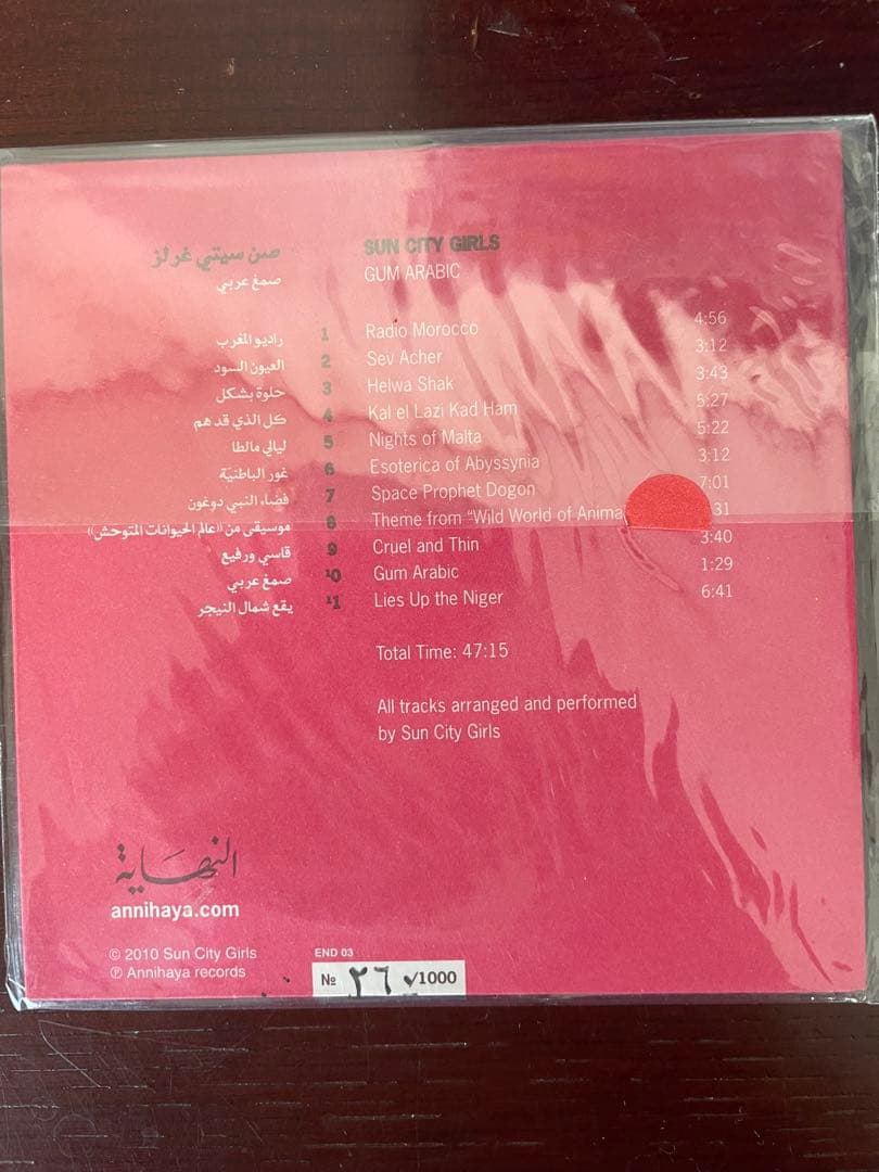 洋楽 Sun City Girls Guna Arabic