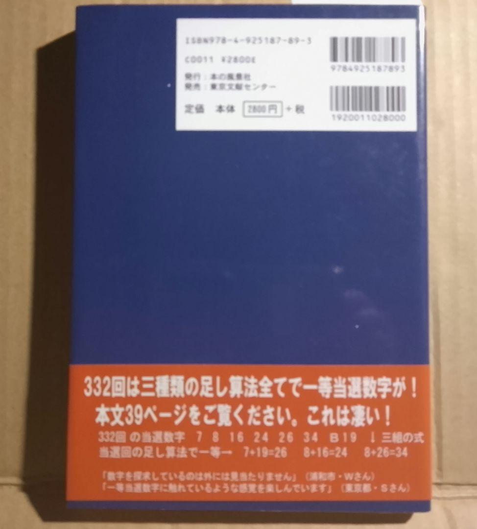 ロト6の不思議な宇宙 当選数字と意識の謎