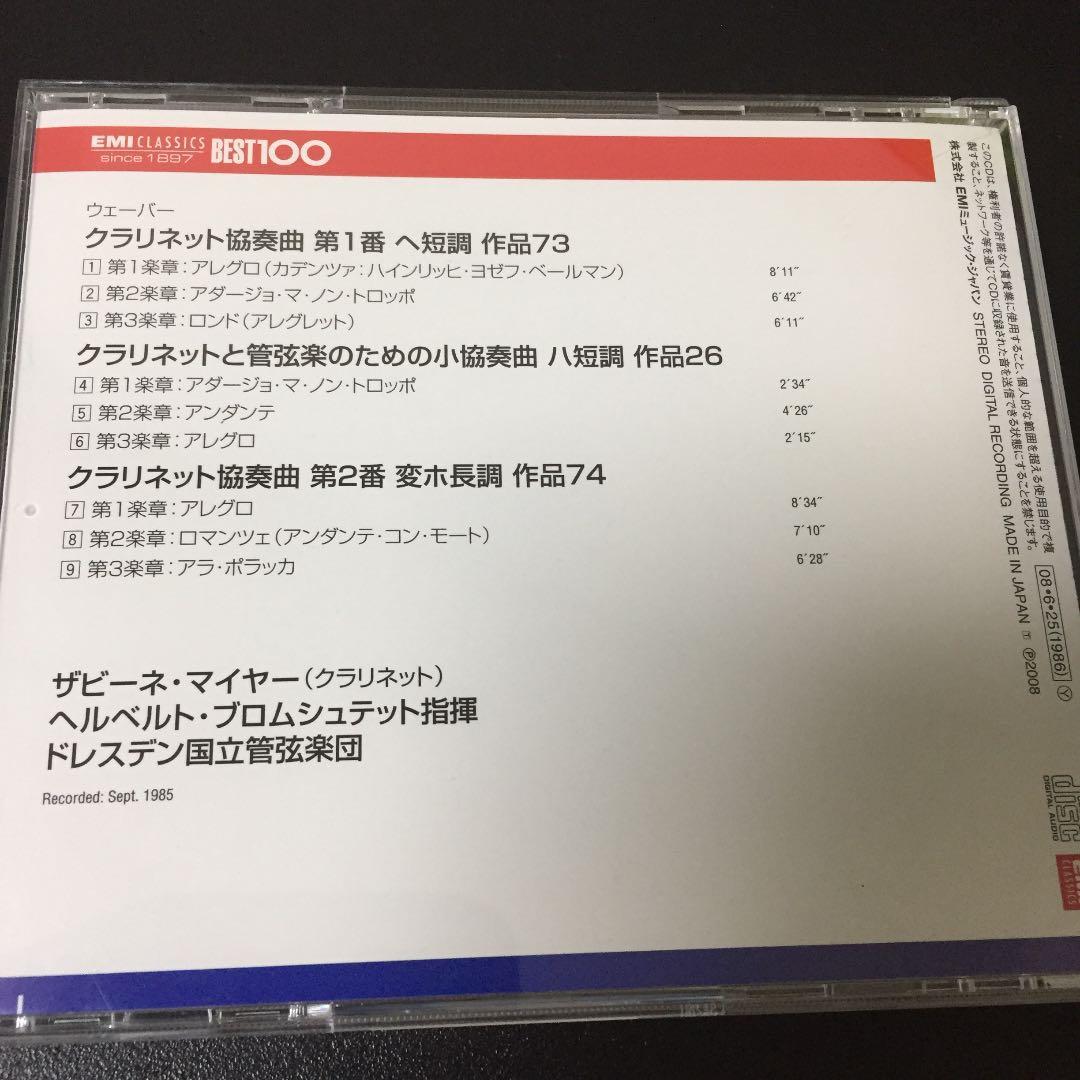 【売約済】S．マイヤー／ウェーバー：クラリネット